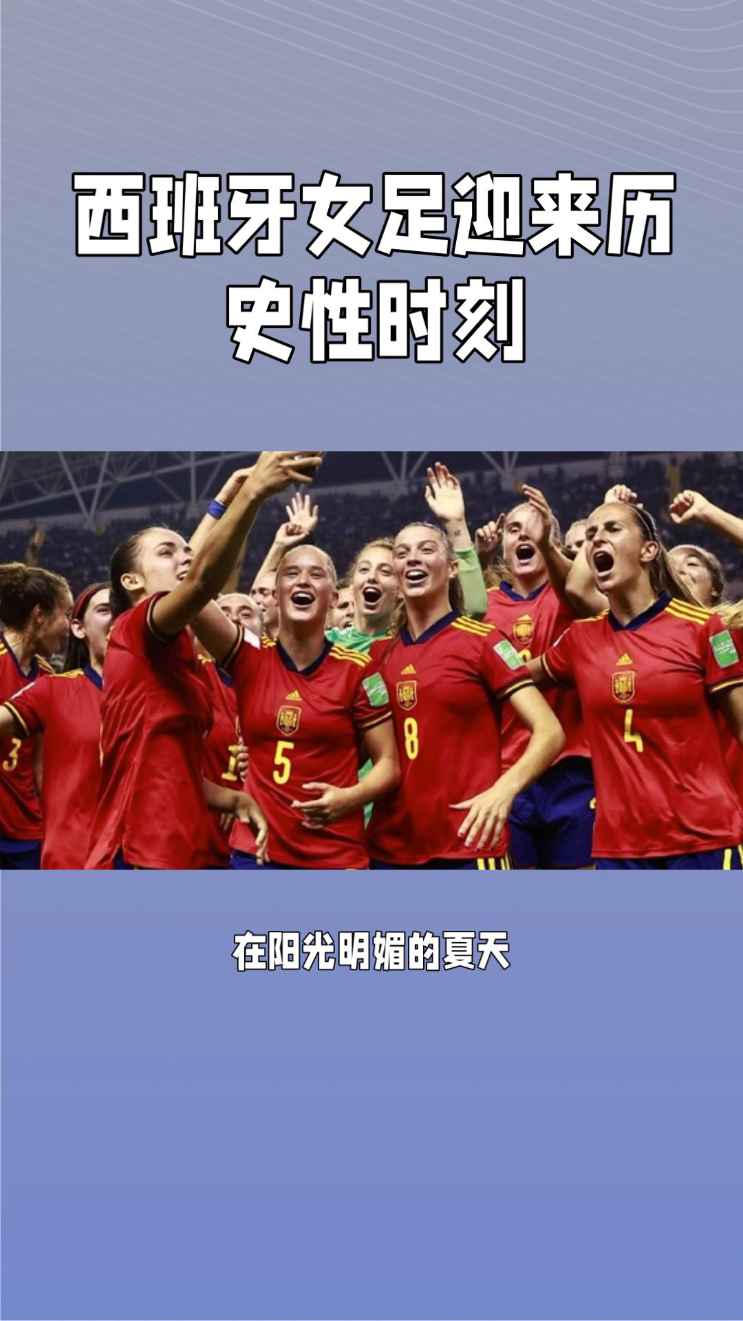 世俱杯在线观看-国际赛场上：女足国家队斗志昂扬期待佳绩的简单介绍