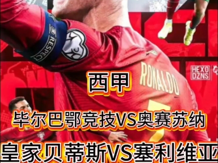 包含塞维利亚客场逼平毕尔巴鄂，继续保持联赛不败的词条