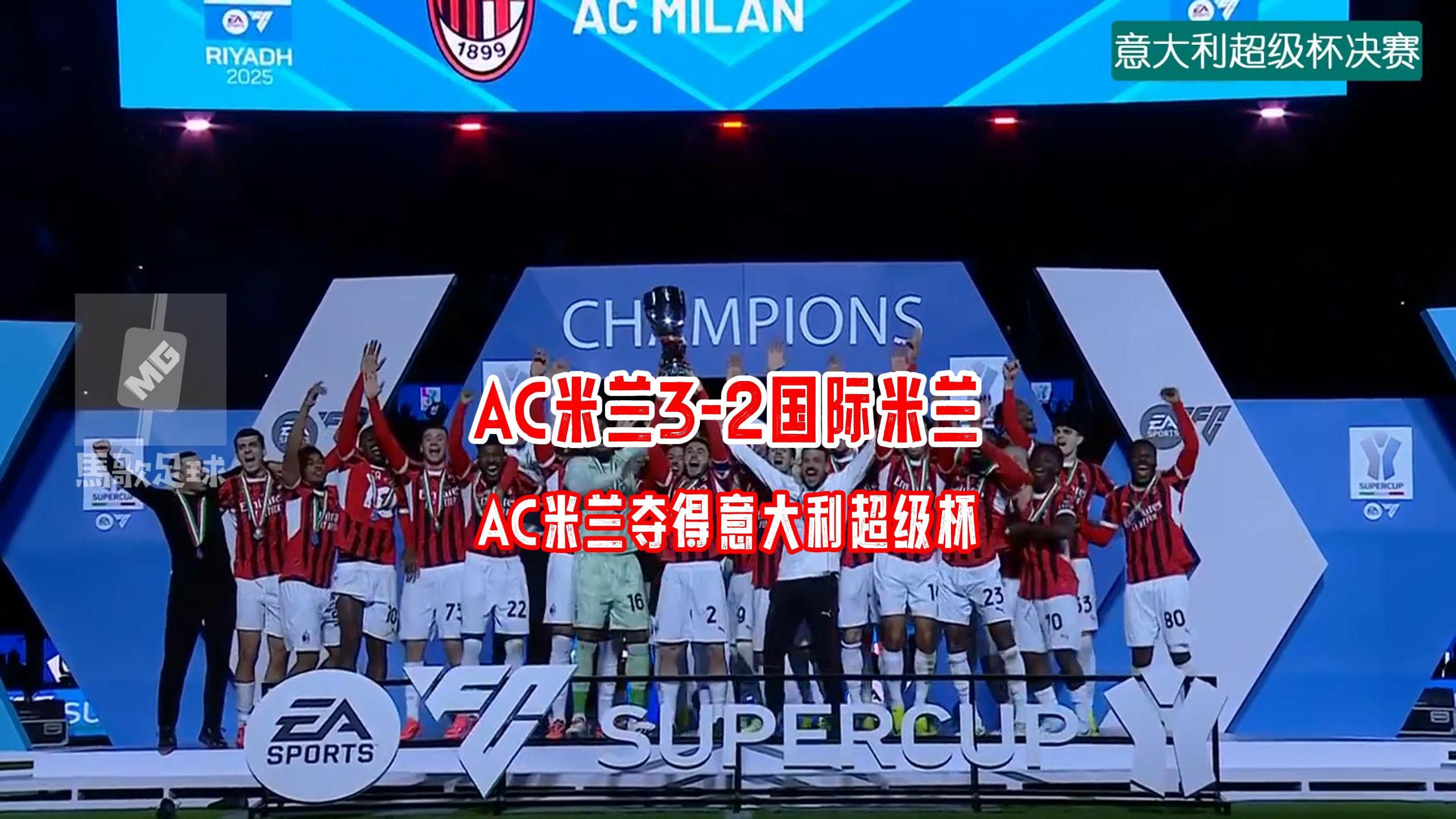 AC米兰客场失利，球队需总结失利找出原因的简单介绍